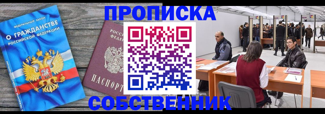 прописка 2025 в Кизилюрте