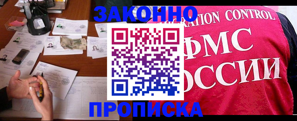 прописка гарантия в Кизилюрте